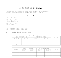 선금급정산확인원 선금급정산확인원
